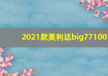 2021款美利达big77100