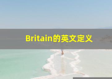 Britain的英文定义