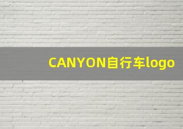 CANYON自行车logo