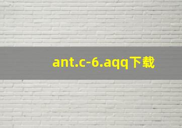 ant.c-6.aqq下载