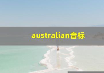 australian音标