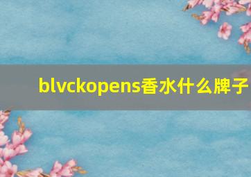 blvckopens香水什么牌子