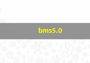 bms5.0