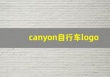 canyon自行车logo