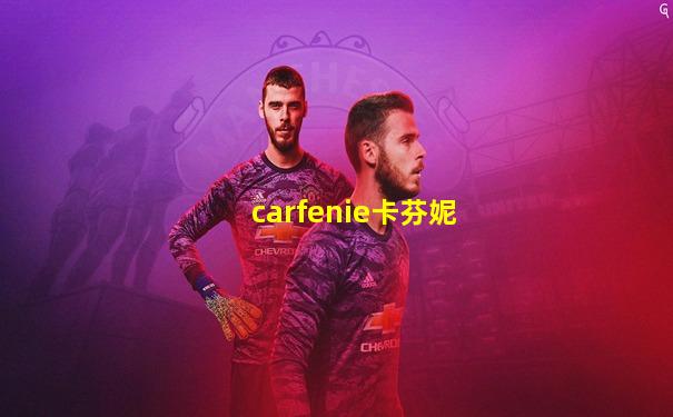 carfenie卡芬妮