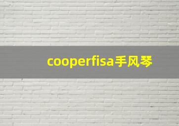 cooperfisa手风琴