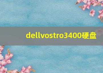 dellvostro3400硬盘