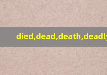 died,dead,death,deadly区别