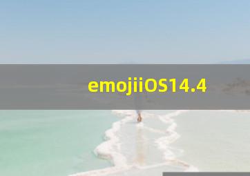 emojiiOS14.4