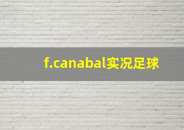 f.canabal实况足球