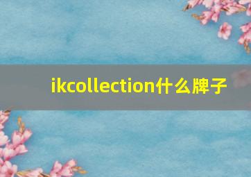 ikcollection什么牌子