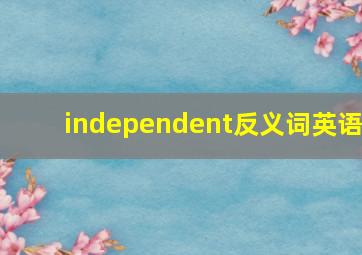 independent反义词英语