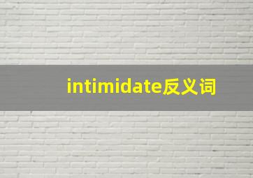 intimidate反义词