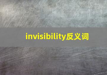 invisibility反义词