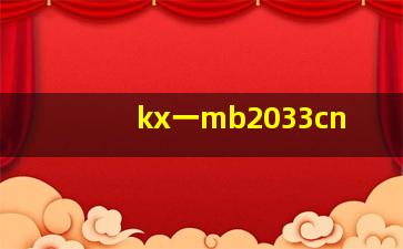 kx一mb2033cn