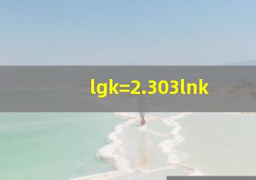 lgk=2.303lnk