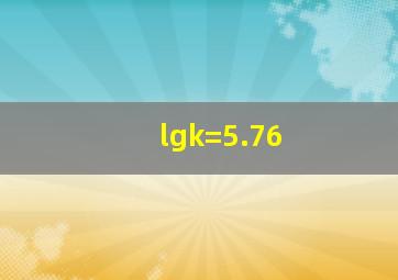 lgk=5.76