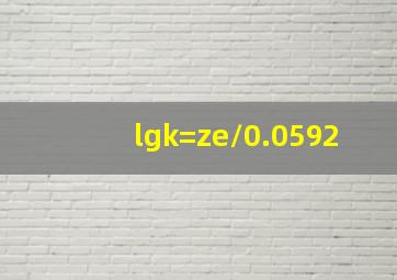 lgk=ze/0.0592