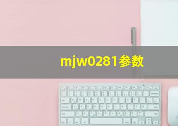 mjw0281参数