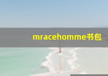 mracehomme书包