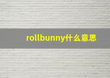 rollbunny什么意思