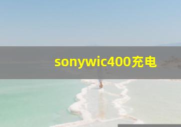 sonywic400充电