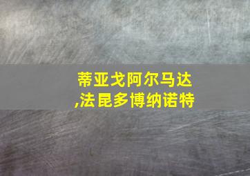 蒂亚戈阿尔马达,法昆多博纳诺特