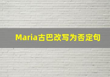 Maria古巴改写为否定句