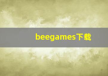 beegames下载