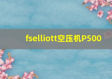 fselliott空压机P500