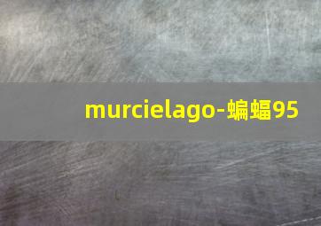 murcielago-蝙蝠95