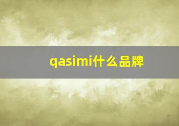 qasimi什么品牌